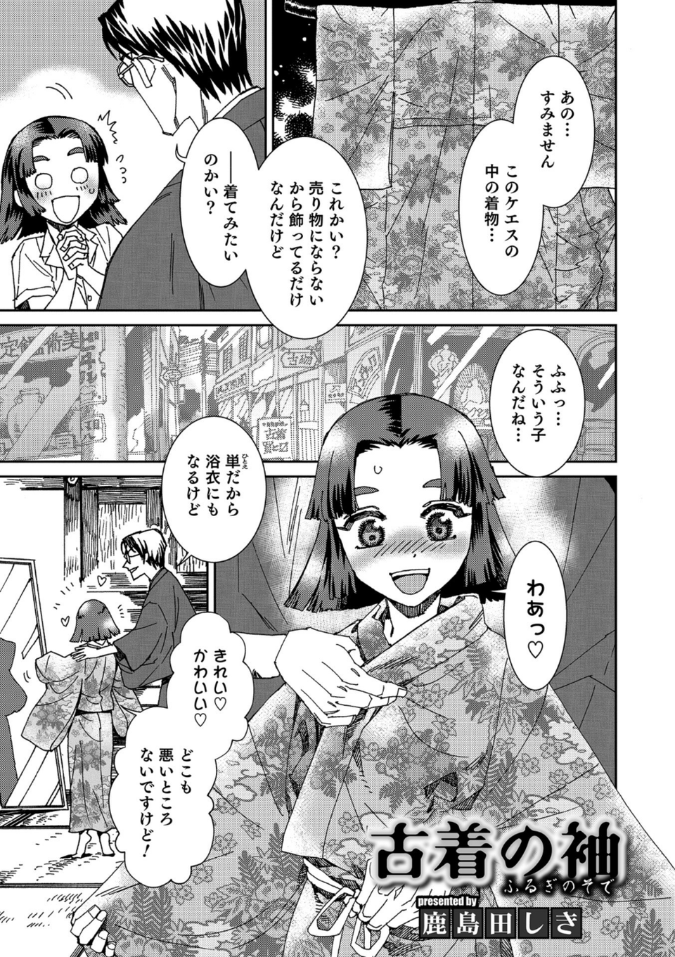 男の娘HELL’S GATE 2 26 ページ目