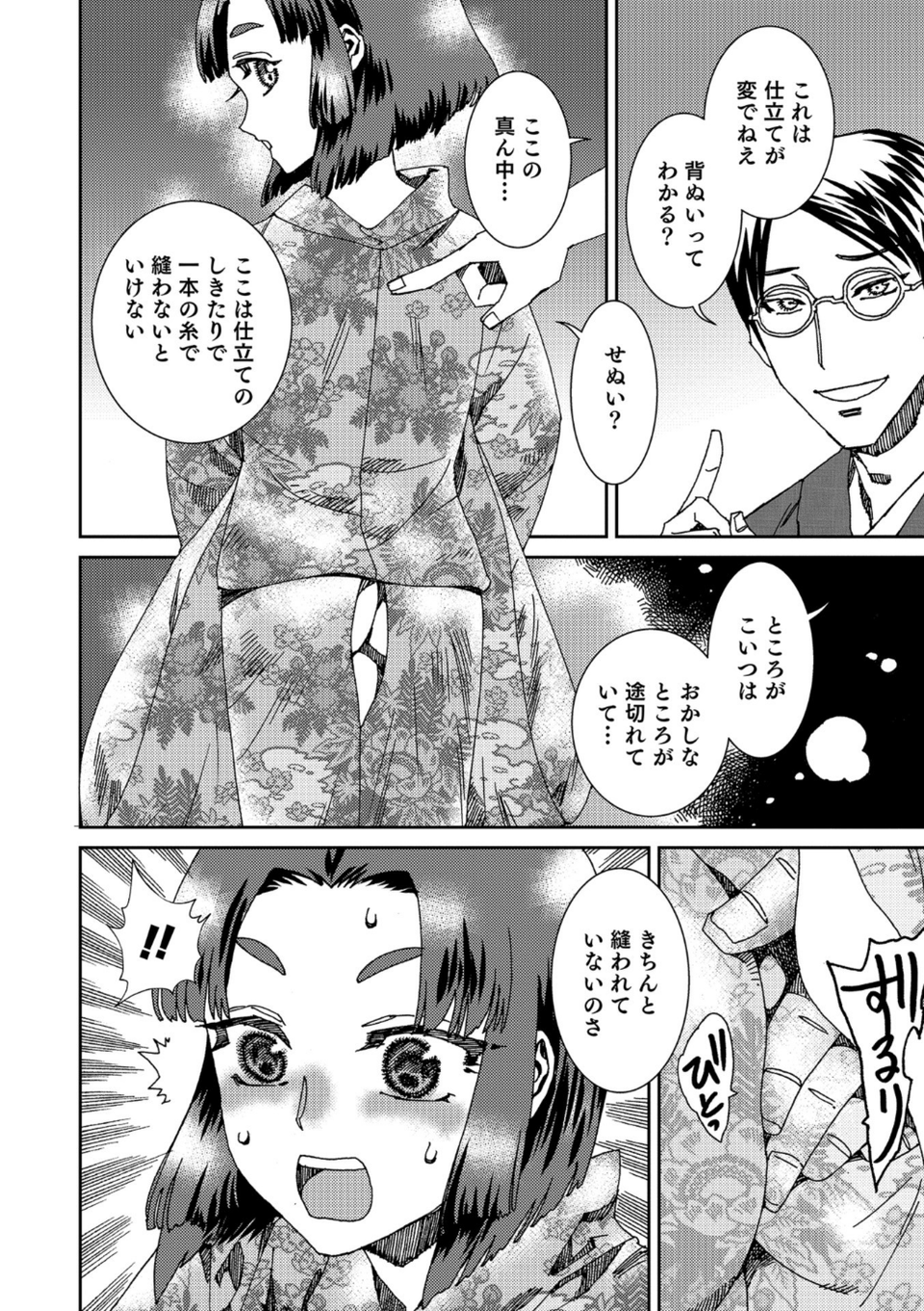 男の娘HELL’S GATE 2 27 ページ目