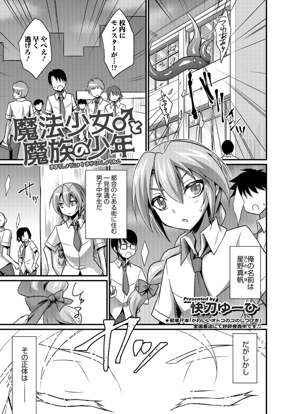 男の娘HELL’S GATE 2 32 ページ目