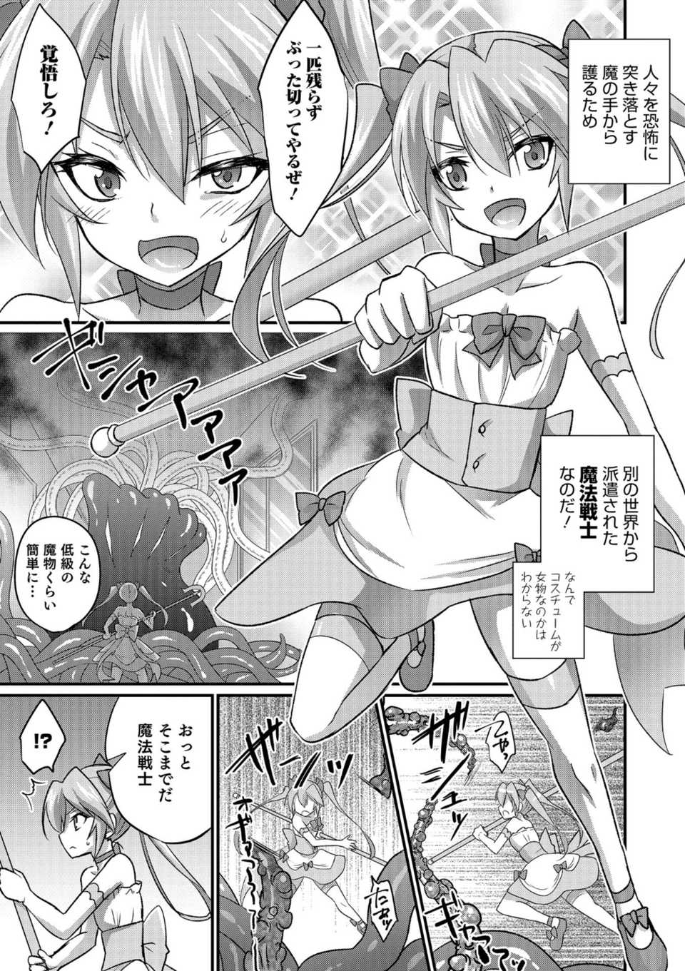 男の娘HELL’S GATE 2 33 ページ目