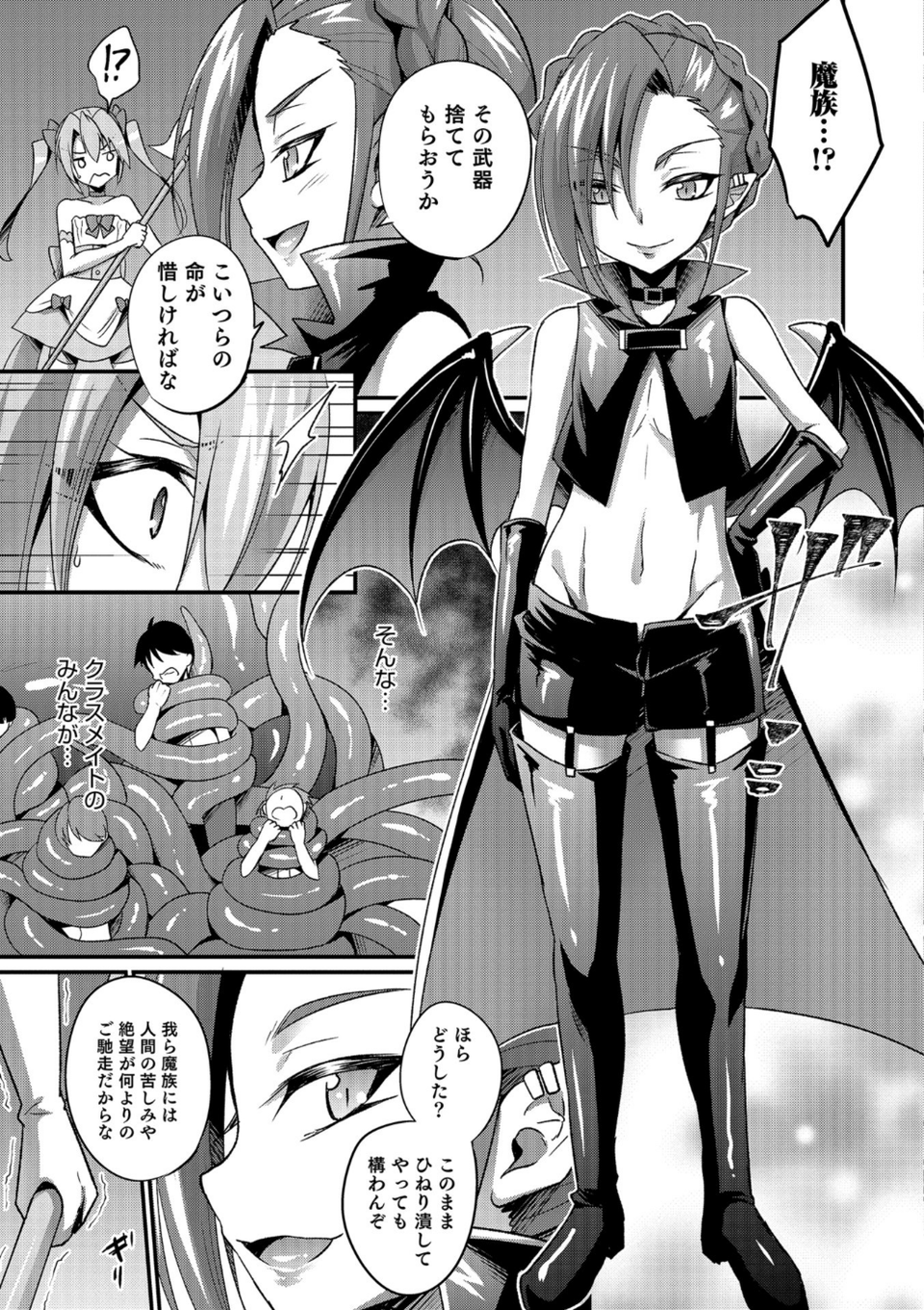 男の娘HELL’S GATE 2 34 ページ目