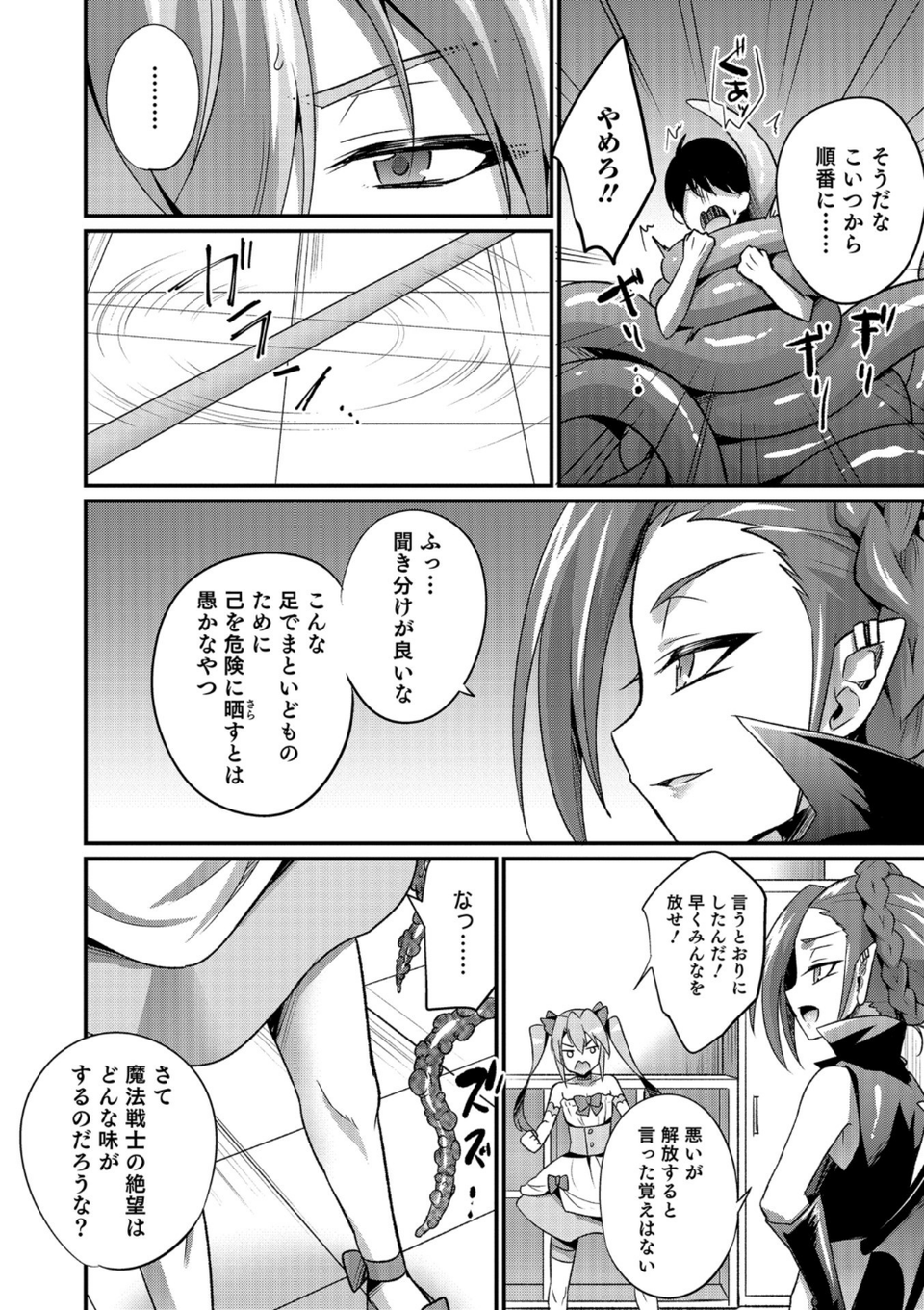 男の娘HELL’S GATE 2 35 ページ目
