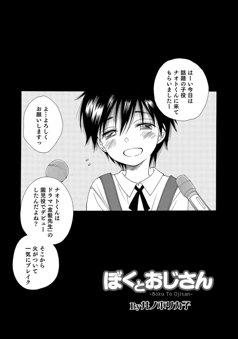 男の娘HELL’S GATE 2 36 ページ目