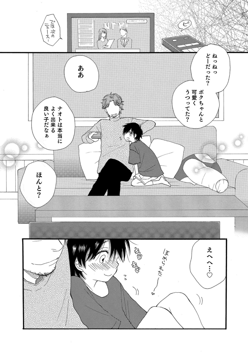男の娘HELL’S GATE 2 37 ページ目