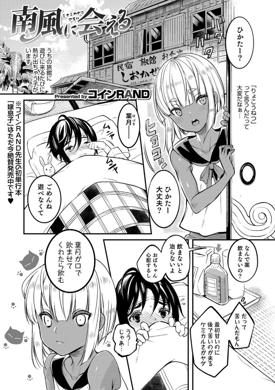 南風に会える(単話) 1 ページ目