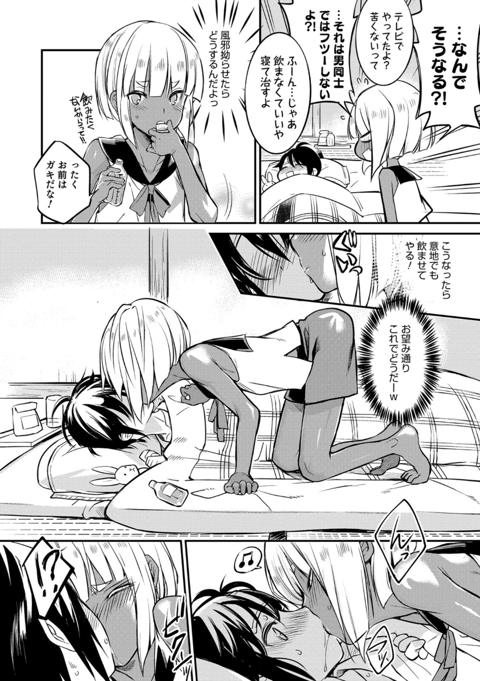 南風に会える(単話) 2 ページ目