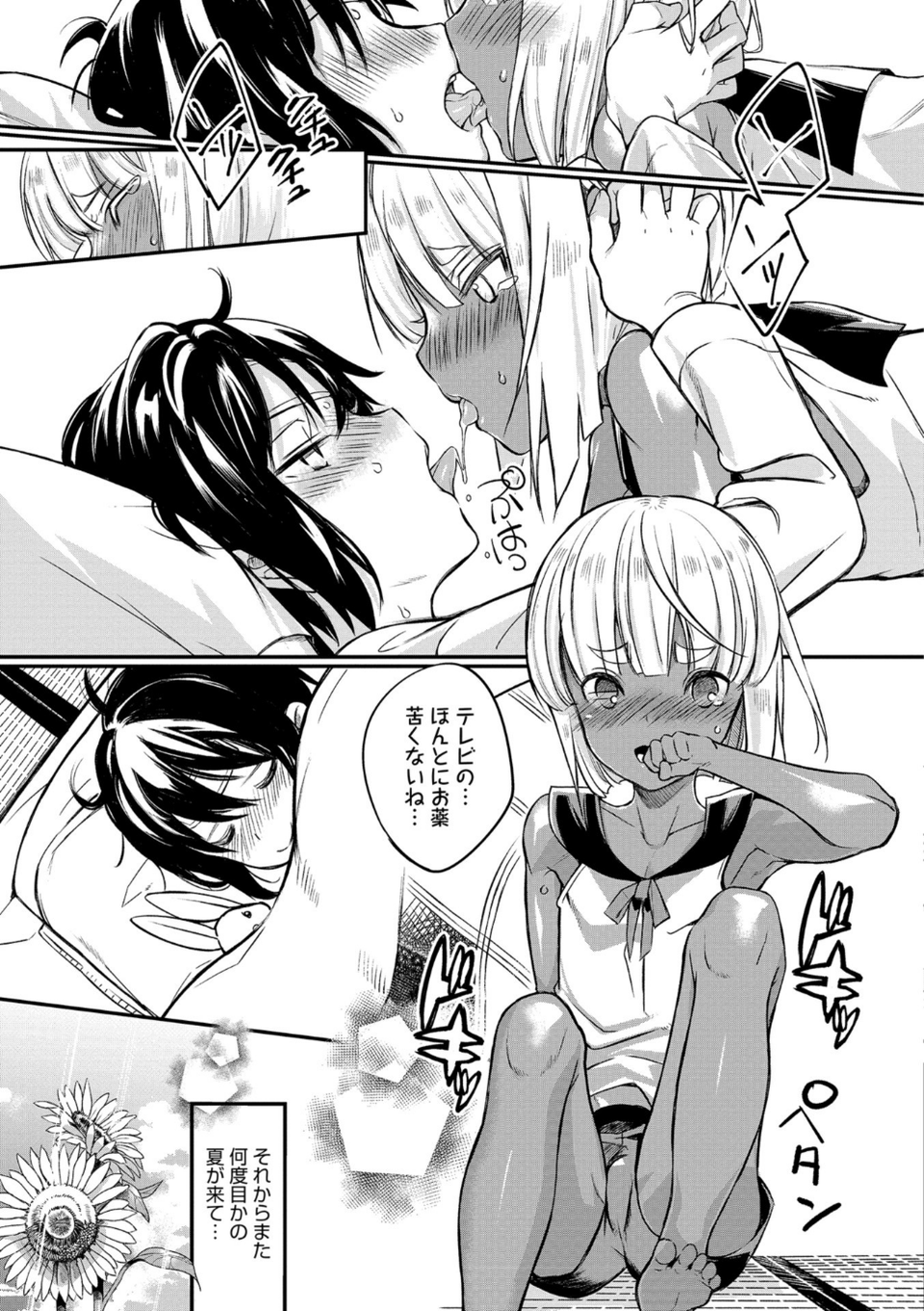 南風に会える(単話) 3 ページ目