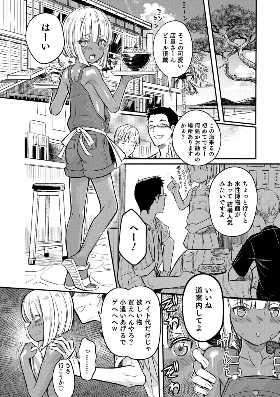 南風に会える(単話) 4 ページ目