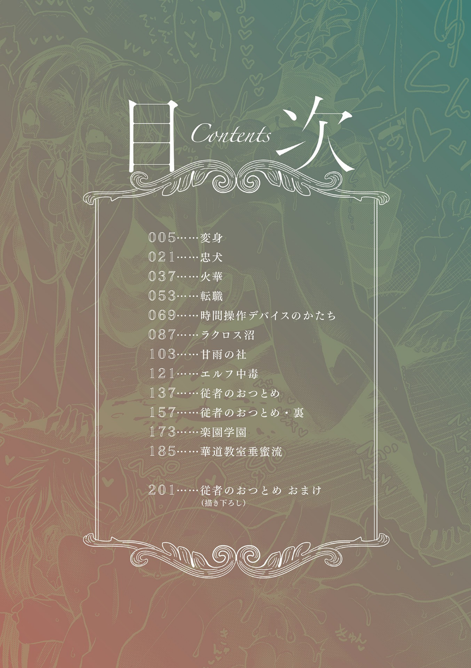 僕らは… 4 ページ目