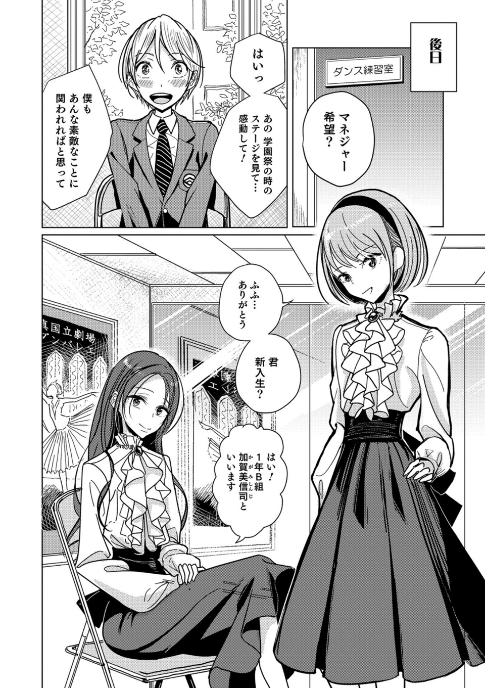 僕らは… 6 ページ目