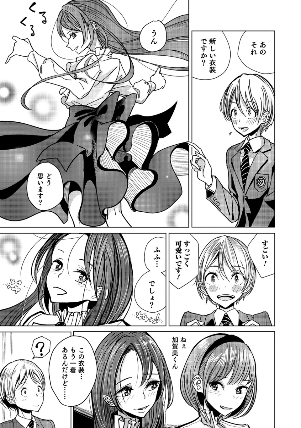 僕らは… 7 ページ目