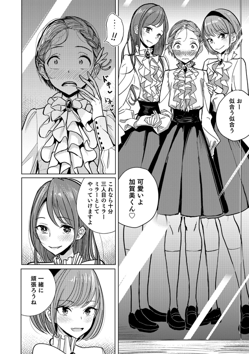 僕らは… 8 ページ目
