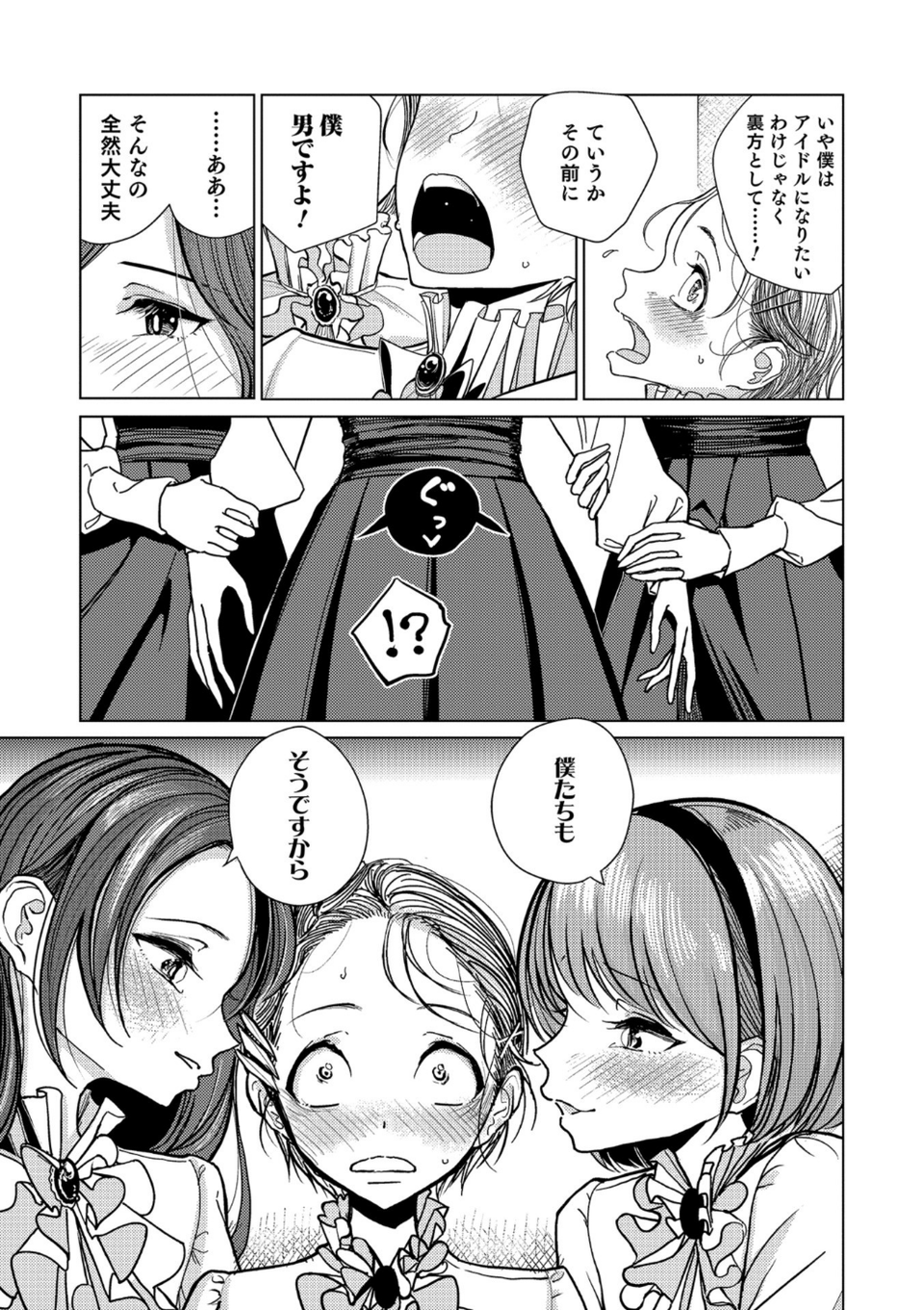 僕らは… 9 ページ目