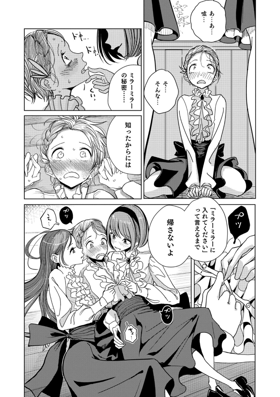 僕らは… 10 ページ目