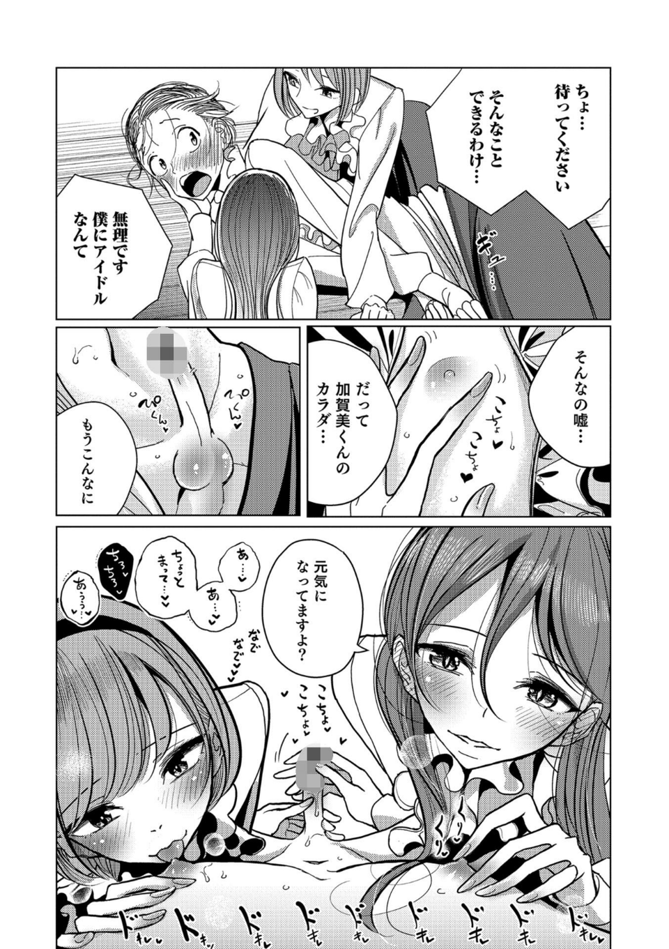 僕らは… 11 ページ目