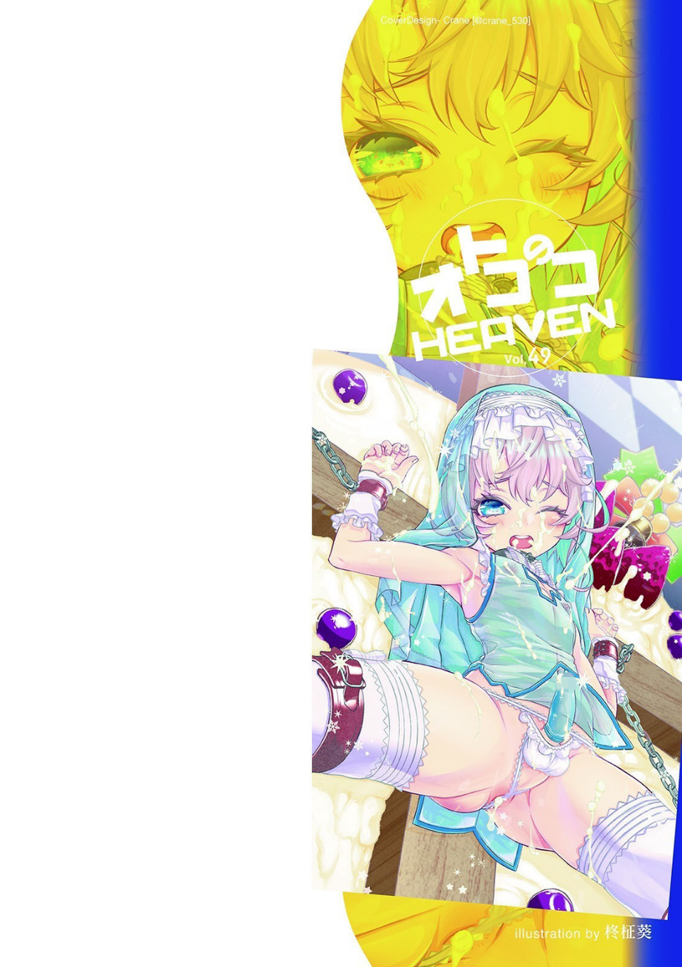 オトコのコHEAVEN Vol.49 2 ページ目