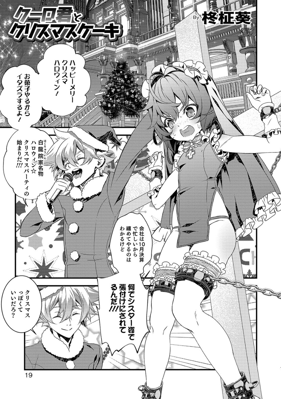 オトコのコHEAVEN Vol.49 7 ページ目