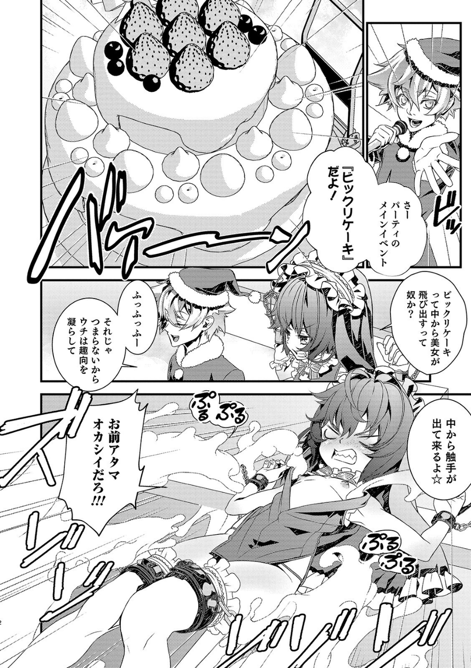 オトコのコHEAVEN Vol.49 8 ページ目
