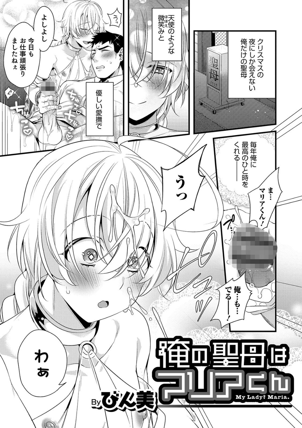 オトコのコHEAVEN Vol.49 9 ページ目