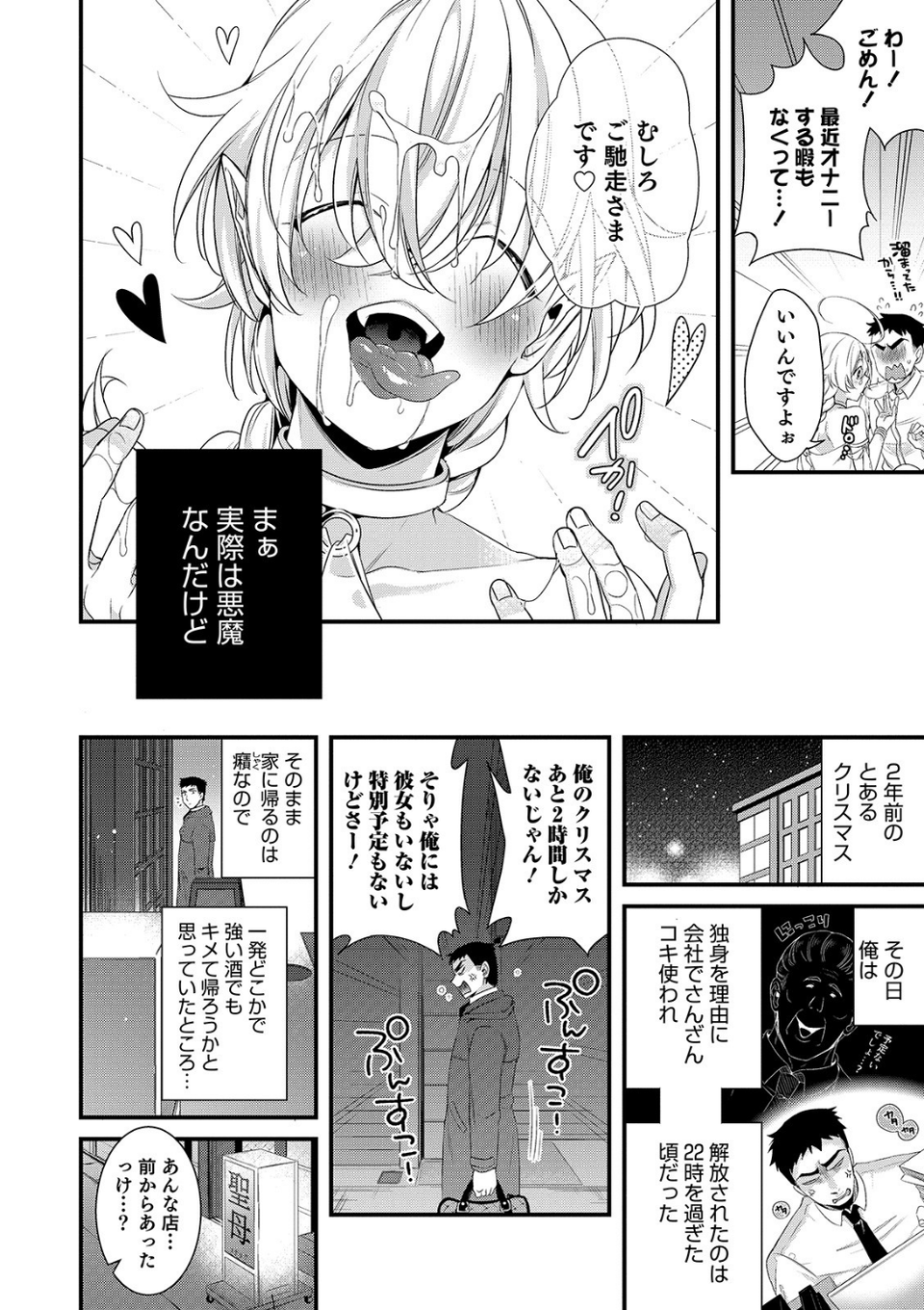 オトコのコHEAVEN Vol.49 10 ページ目