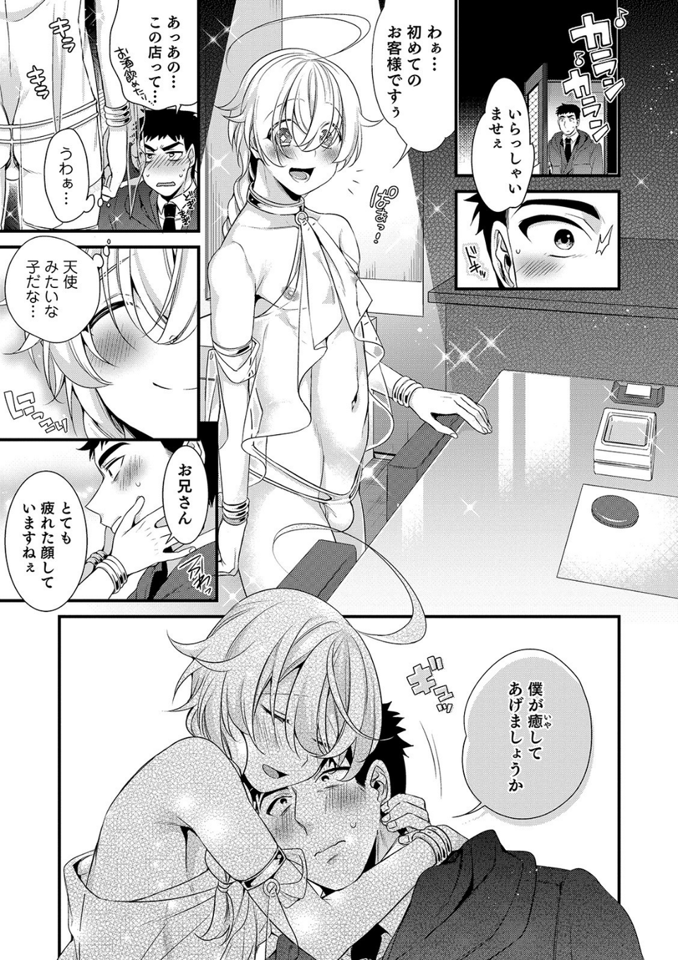 オトコのコHEAVEN Vol.49 11 ページ目