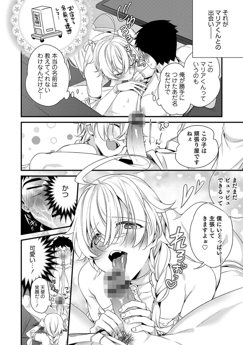 オトコのコHEAVEN Vol.49 12 ページ目
