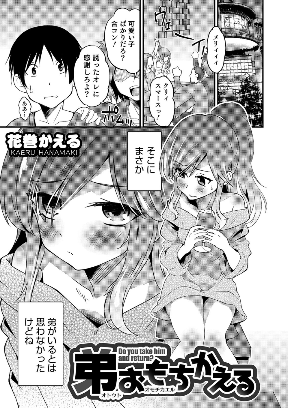 オトコのコHEAVEN Vol.49 13 ページ目
