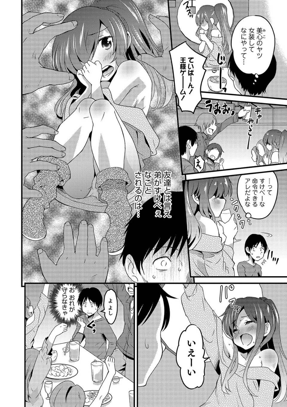 オトコのコHEAVEN Vol.49 14 ページ目