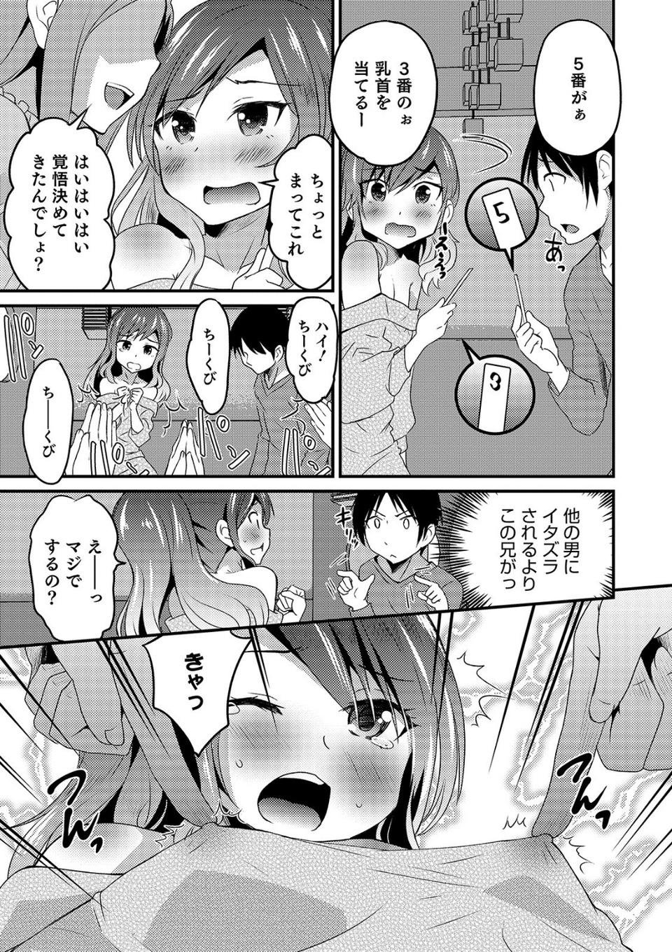 オトコのコHEAVEN Vol.49 15 ページ目