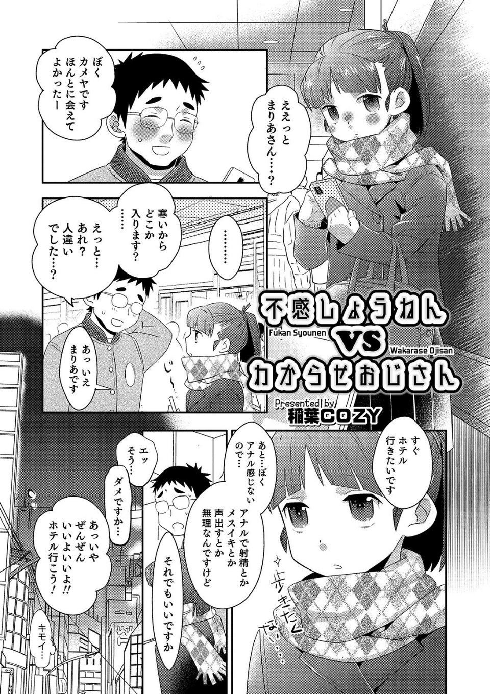 オトコのコHEAVEN Vol.49 17 ページ目