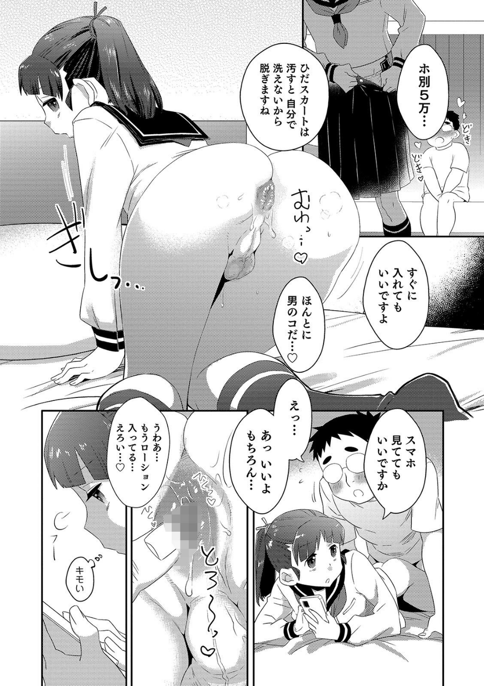 オトコのコHEAVEN Vol.49 18 ページ目