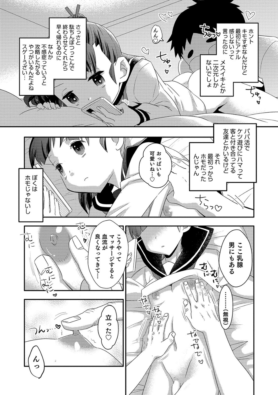 オトコのコHEAVEN Vol.49 19 ページ目
