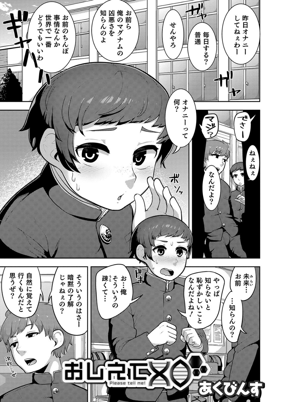 オトコのコHEAVEN Vol.49 21 ページ目
