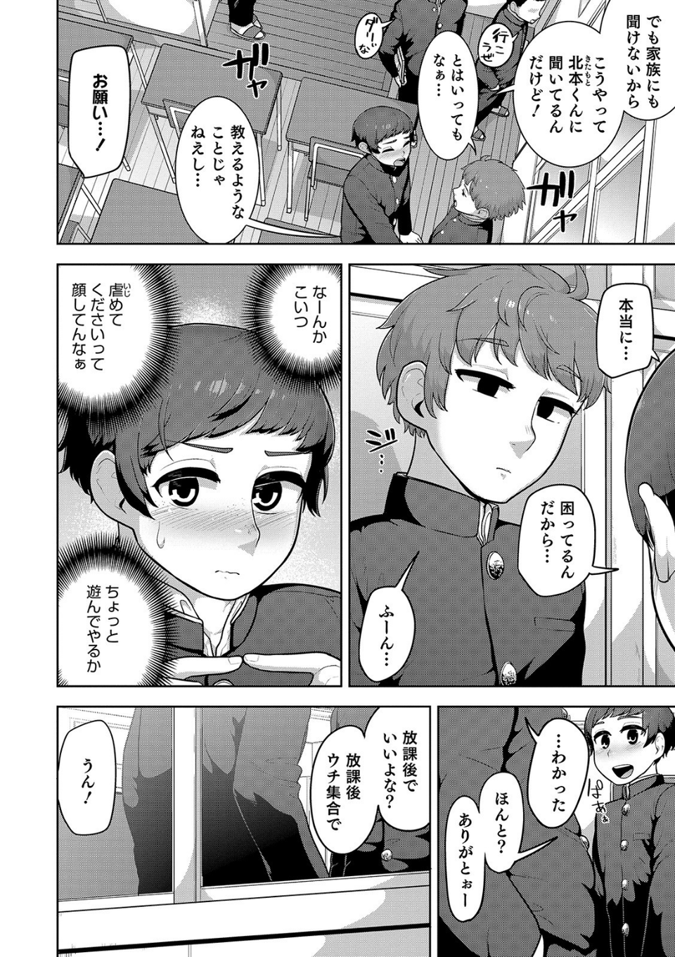 オトコのコHEAVEN Vol.49 22 ページ目