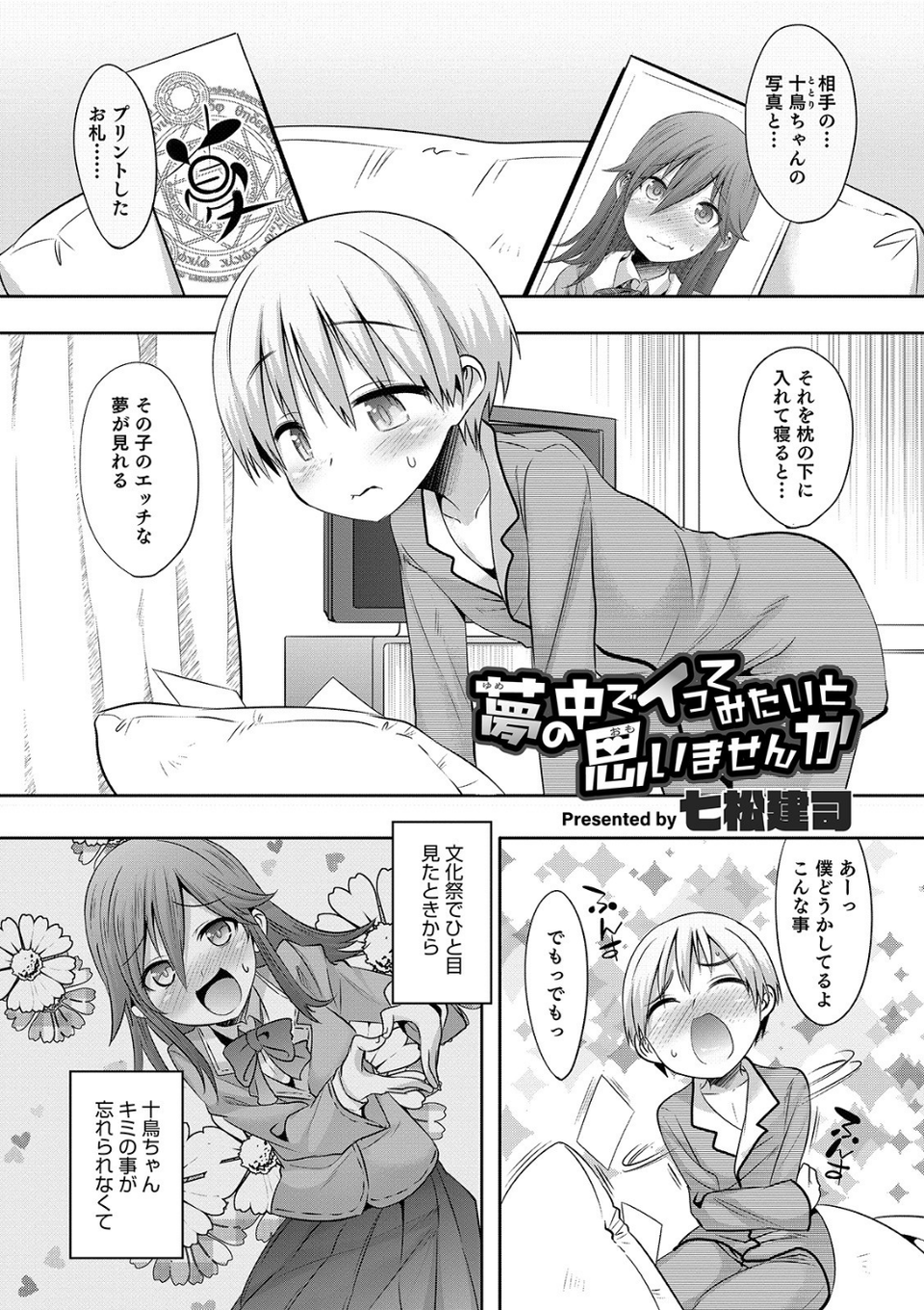 オトコのコHEAVEN Vol.49 25 ページ目