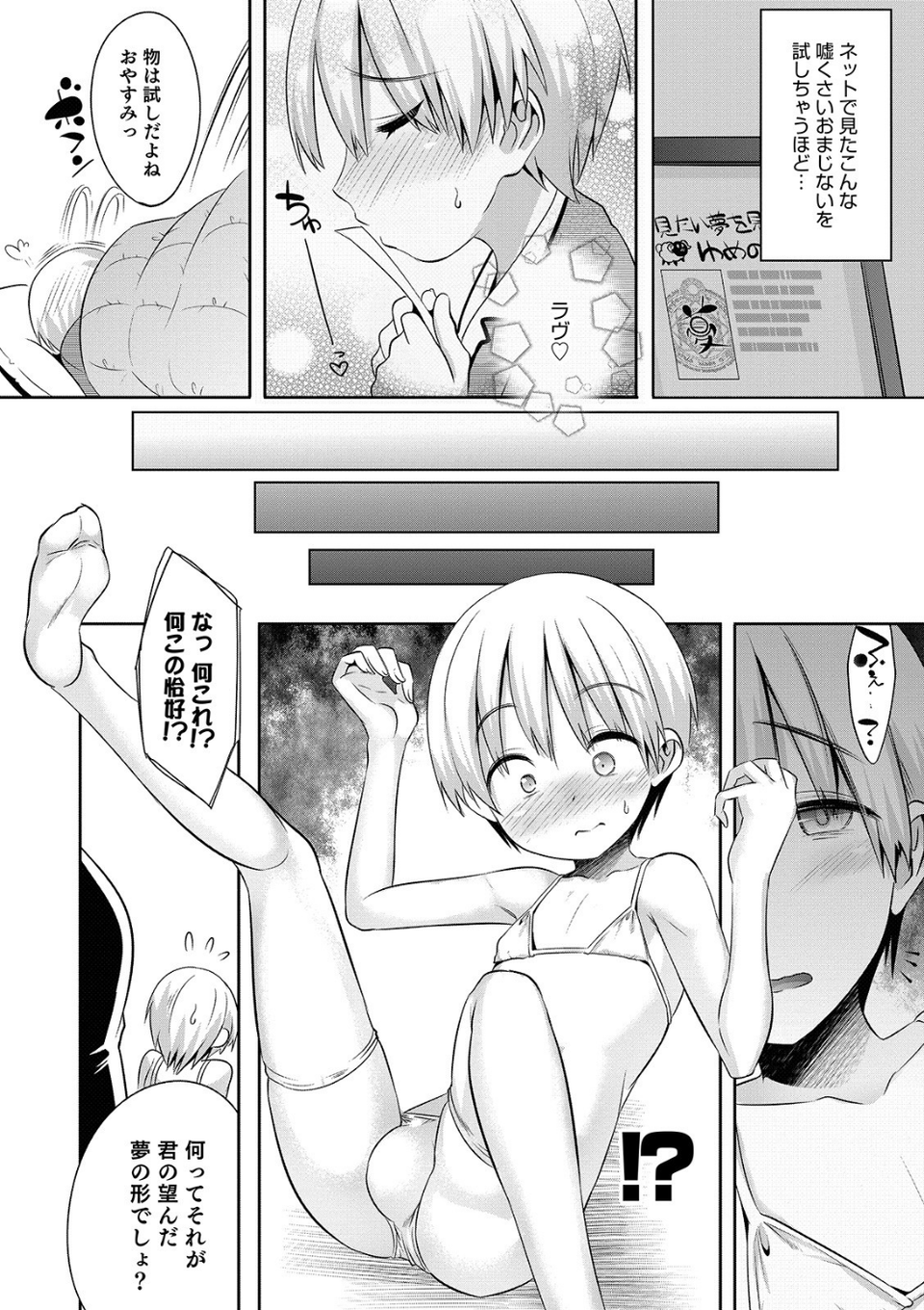 オトコのコHEAVEN Vol.49 26 ページ目
