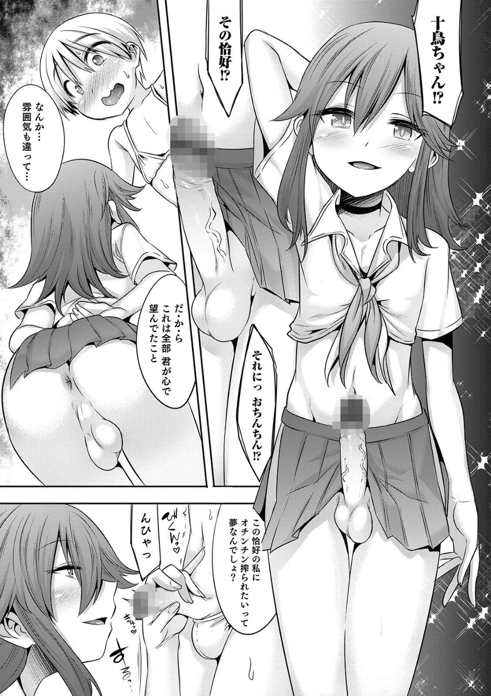 オトコのコHEAVEN Vol.49 27 ページ目
