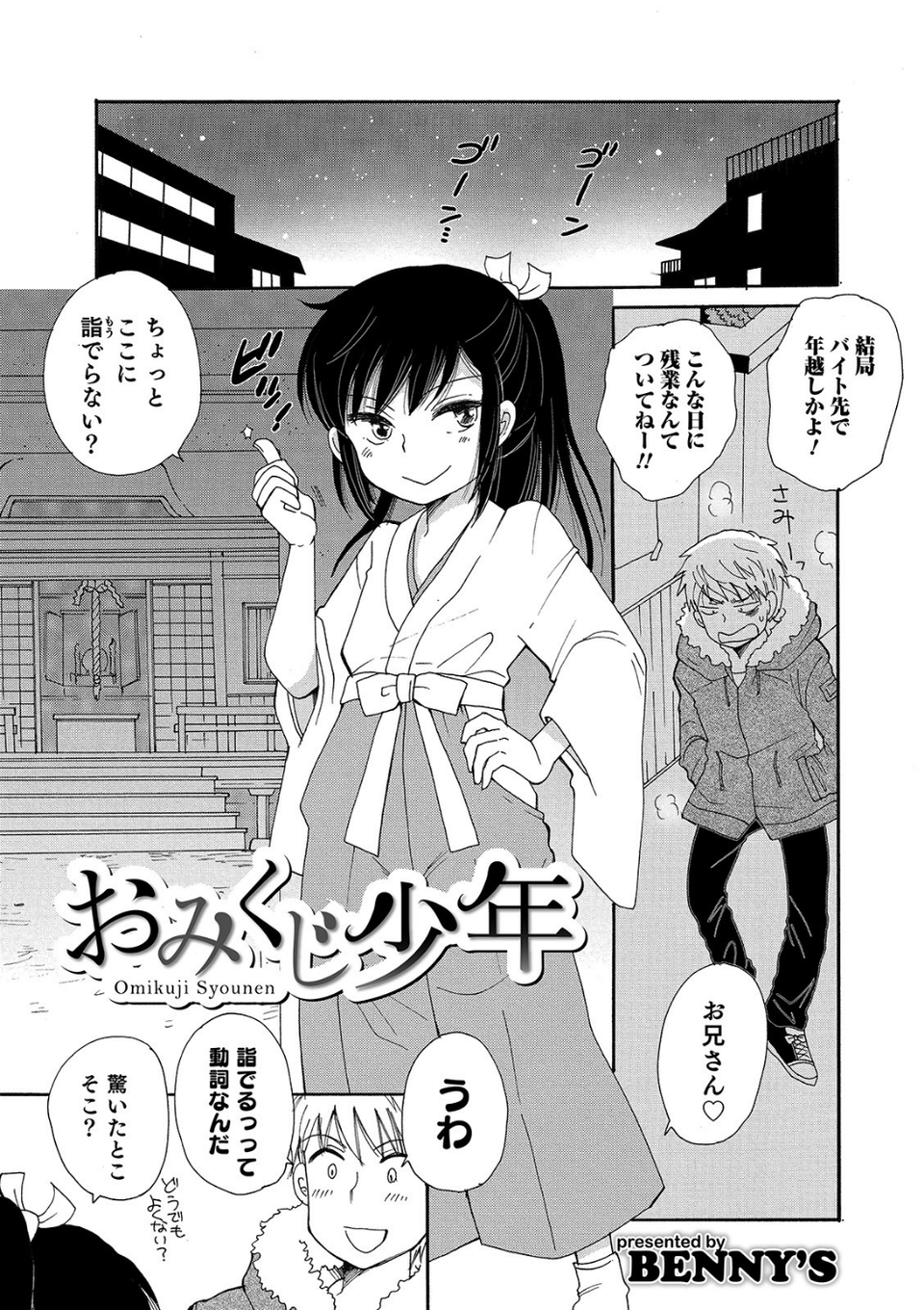 オトコのコHEAVEN Vol.49 33 ページ目