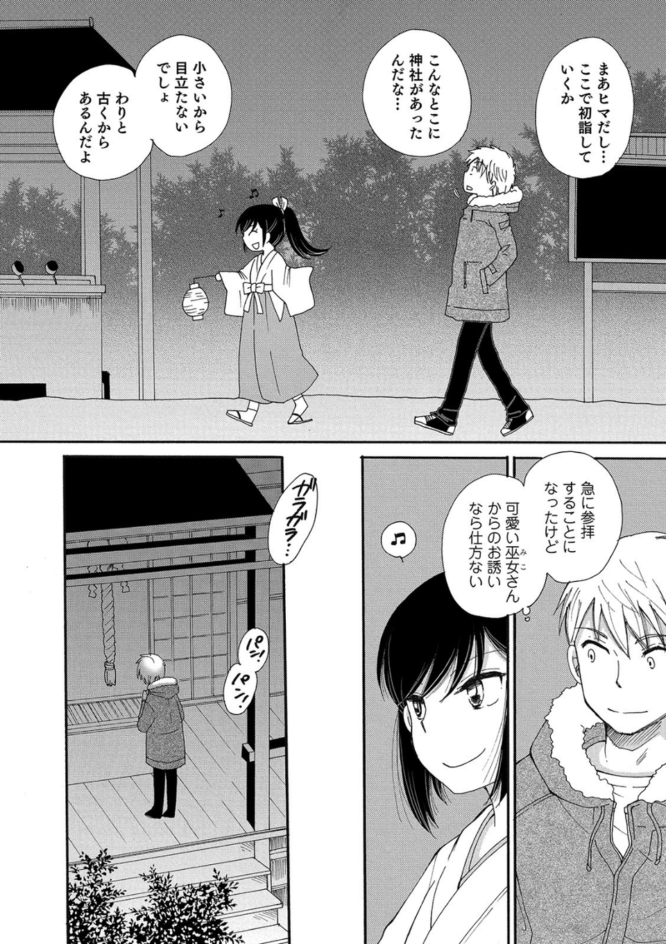 オトコのコHEAVEN Vol.49 34 ページ目