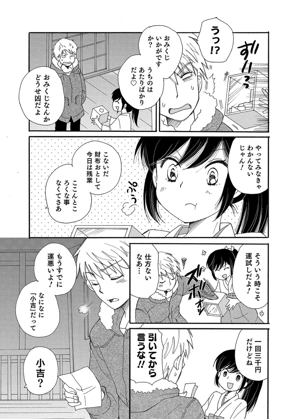オトコのコHEAVEN Vol.49 35 ページ目