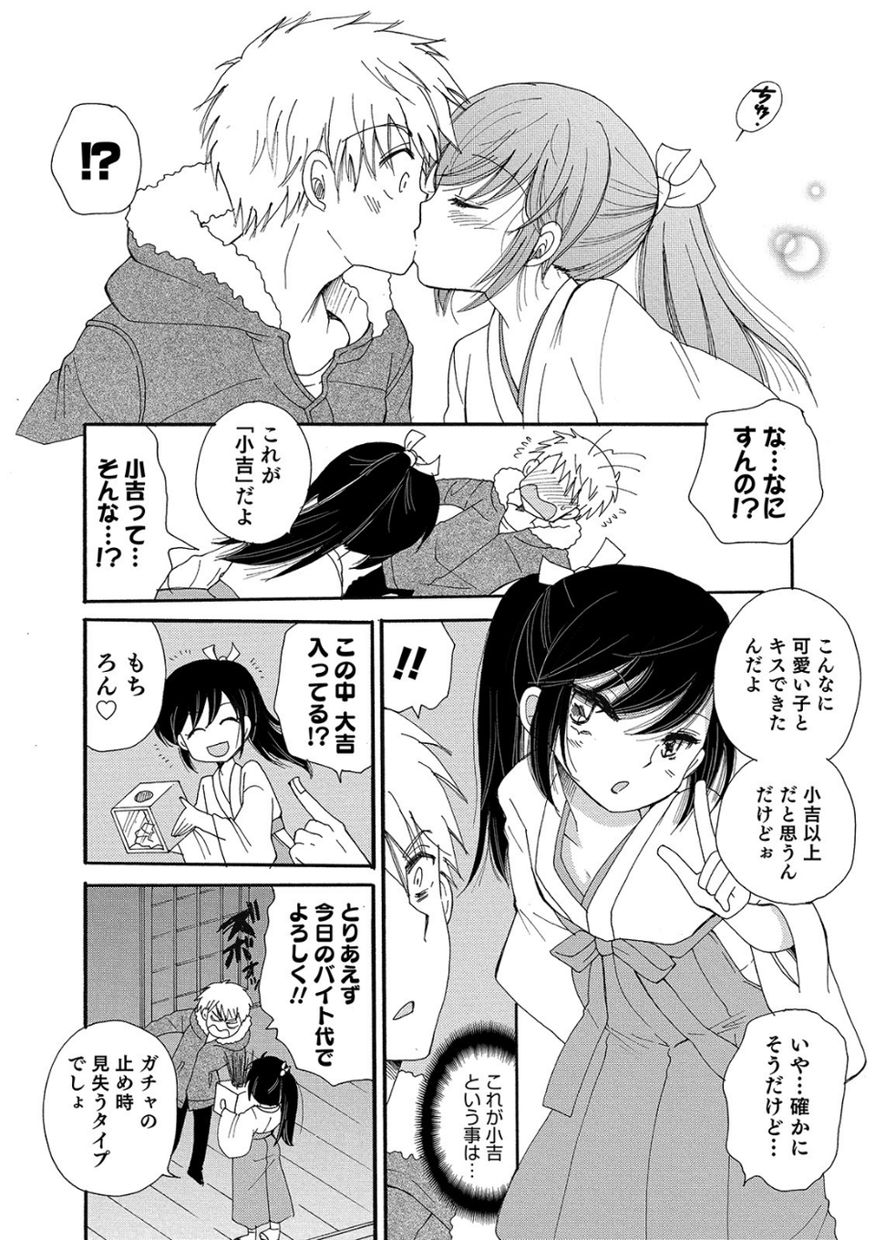 オトコのコHEAVEN Vol.49 36 ページ目