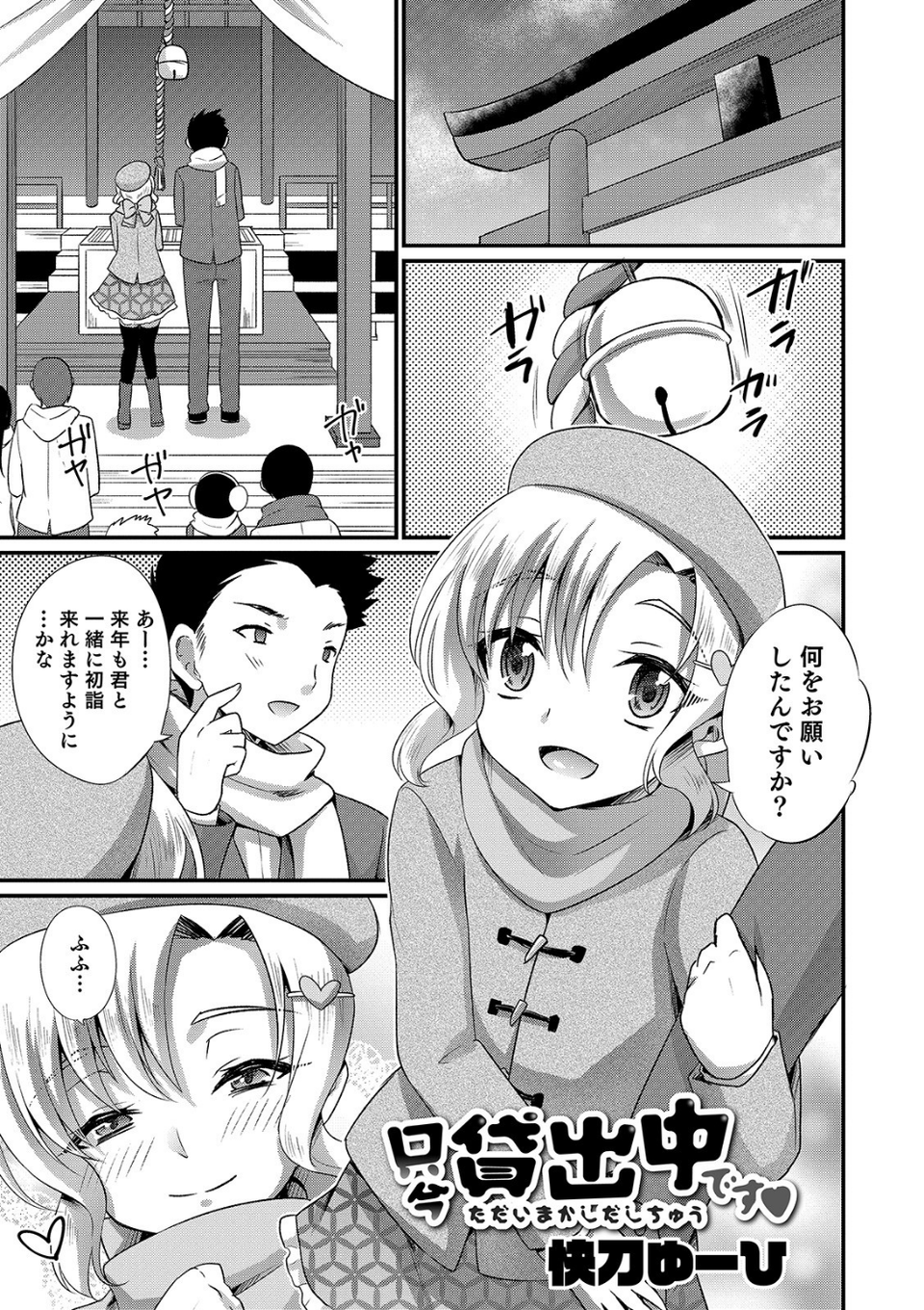 オトコのコHEAVEN Vol.49 37 ページ目
