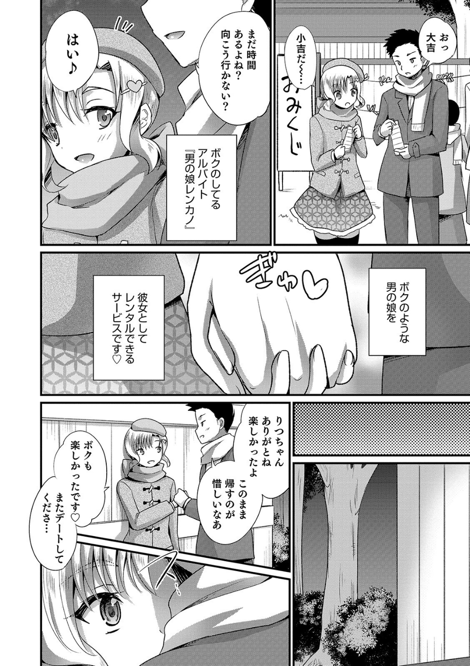 オトコのコHEAVEN Vol.49 38 ページ目
