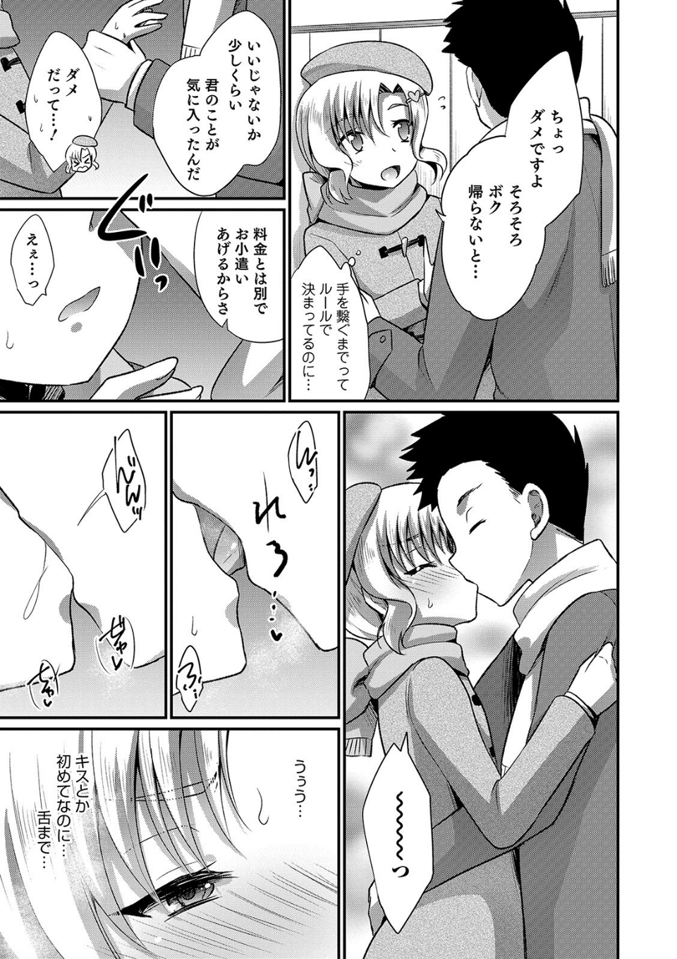 オトコのコHEAVEN Vol.49 39 ページ目