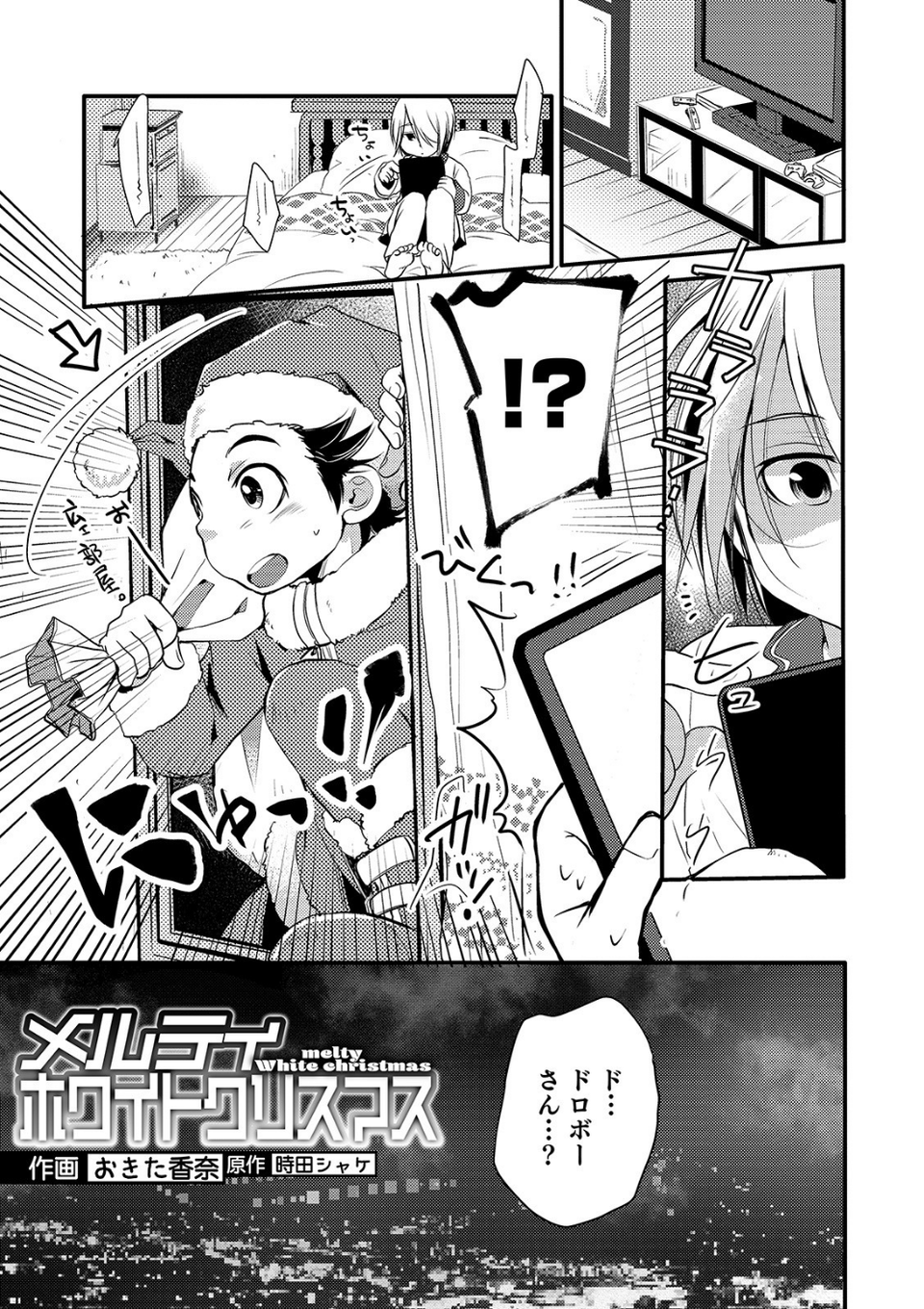 オトコのコHEAVEN Vol.49 41 ページ目
