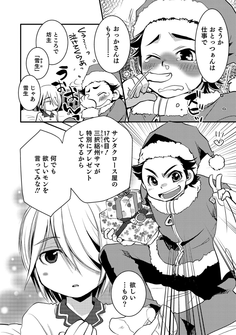 オトコのコHEAVEN Vol.49 42 ページ目