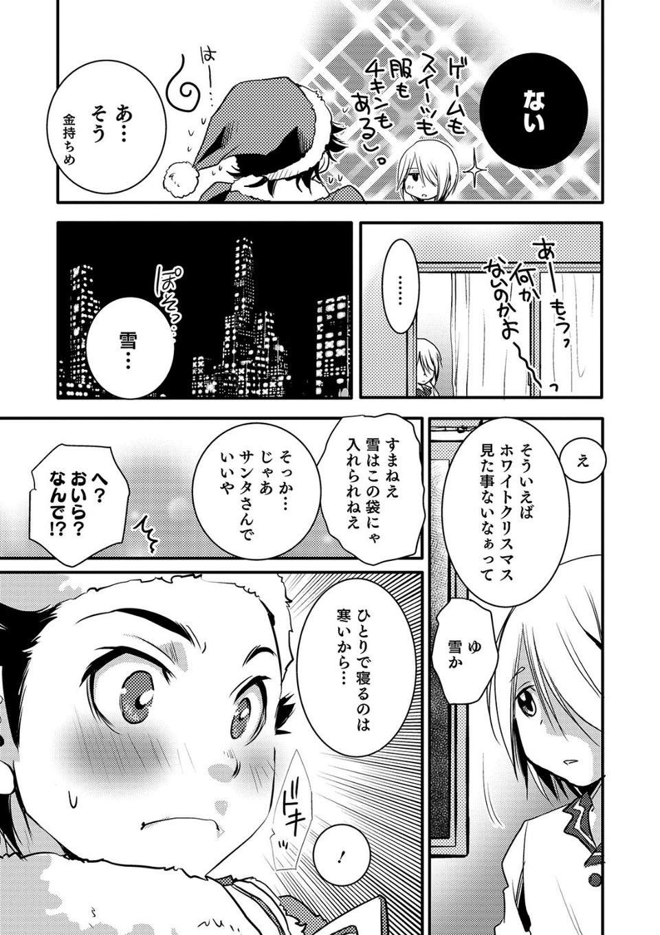 オトコのコHEAVEN Vol.49 43 ページ目