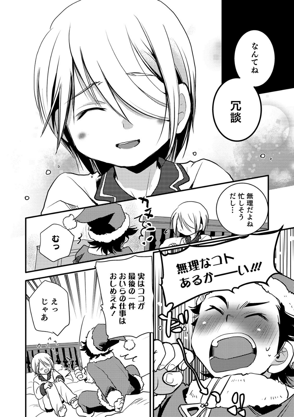 オトコのコHEAVEN Vol.49 44 ページ目