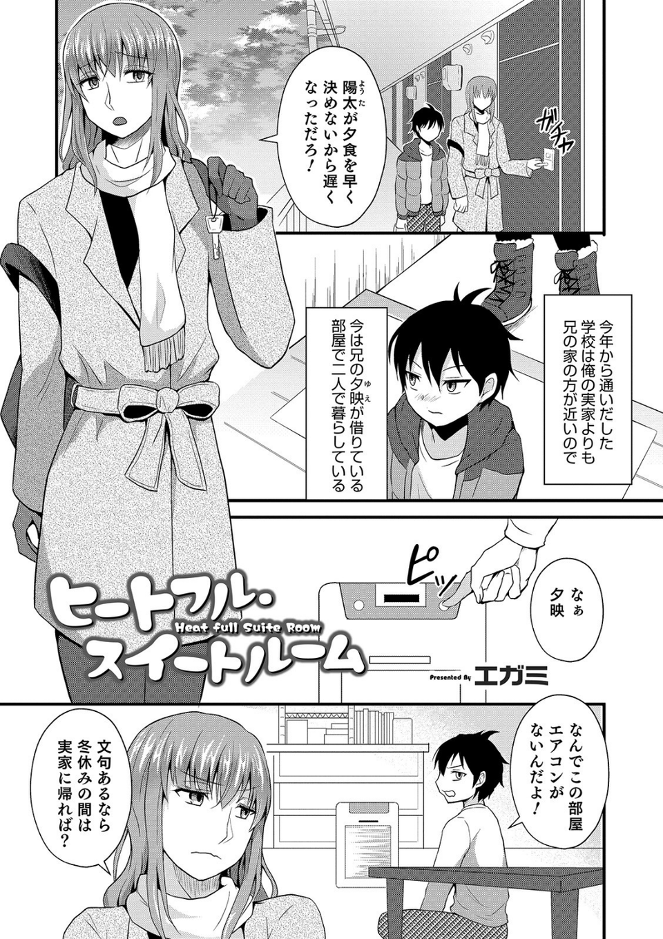 オトコのコHEAVEN Vol.49 45 ページ目