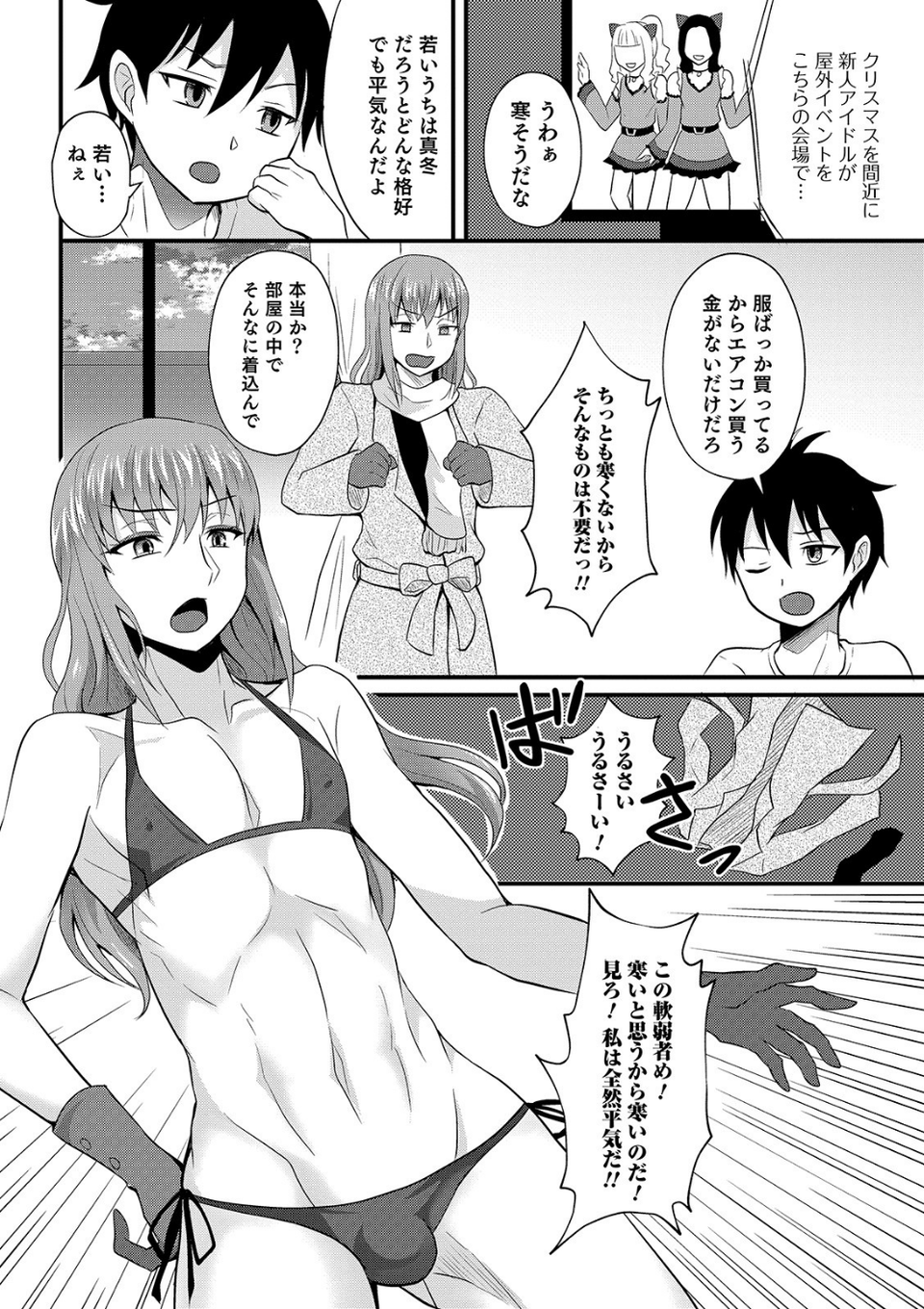 オトコのコHEAVEN Vol.49 46 ページ目